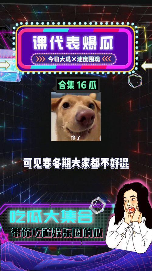 娱乐吃瓜君爆瓜